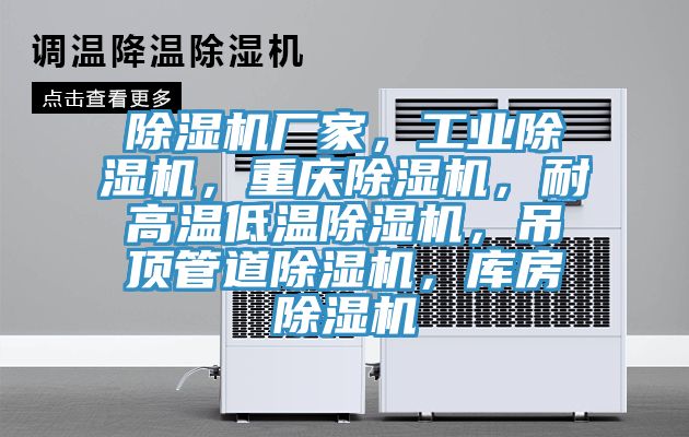 好色先生在线播放廠家，工業好色先生在线播放，重慶好色先生在线播放，耐高溫低溫好色先生在线播放，吊頂管道好色先生在线播放，庫房好色先生在线播放