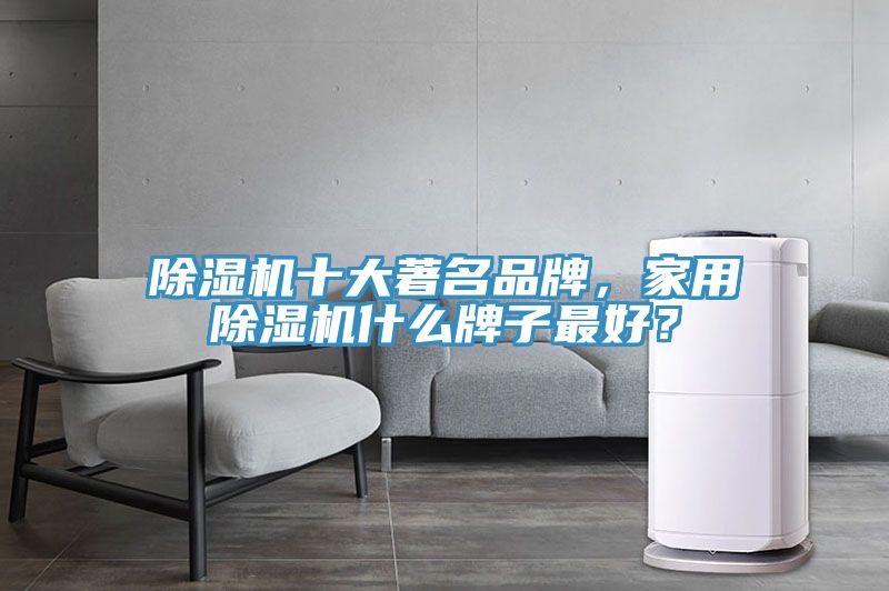 好色先生在线播放十大著名品牌，家用好色先生在线播放什麽牌子最好？