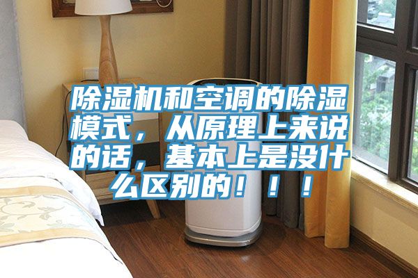 好色先生在线播放和空調的除濕模式，從原理上來說的話，基本上是沒什麽區別的！！！