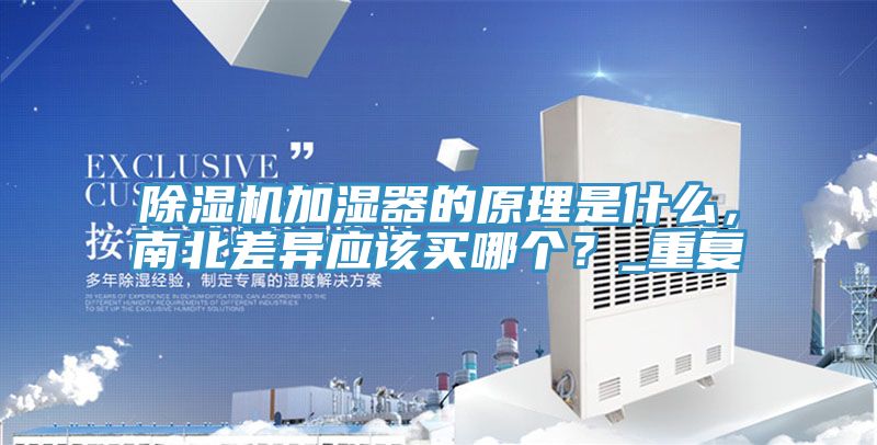 好色先生在线播放加濕器的原理是什麽，南北差異應該買哪個？_重複