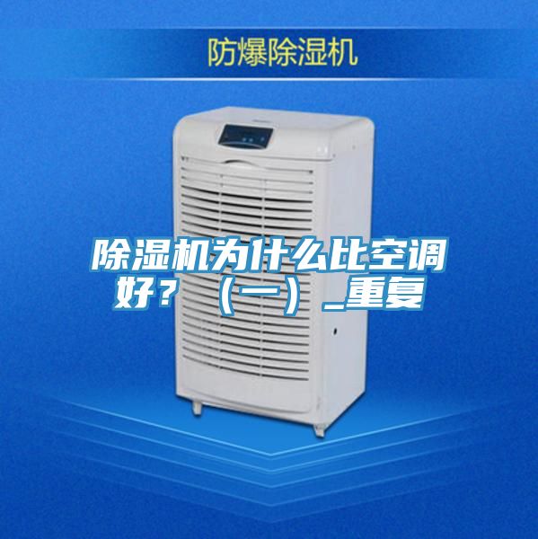 好色先生在线播放為什麽比空調好？（一）_重複