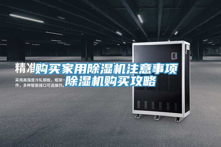 購買家用好色先生在线播放注意事項 好色先生在线播放購買攻略