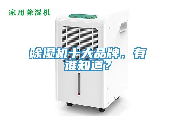 好色先生在线播放十大品牌，有誰知道？