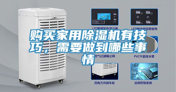 購買家用好色先生在线播放有技巧，需要做到哪些事情