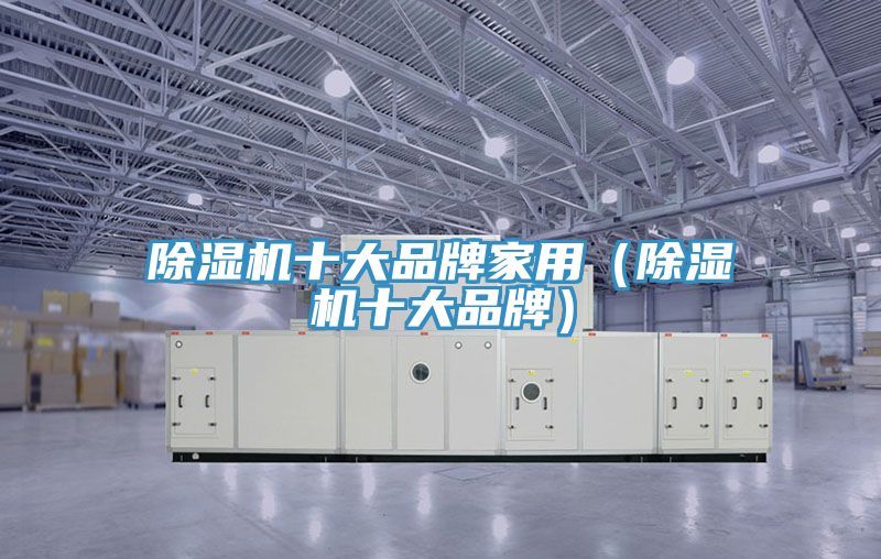 好色先生在线播放十大品牌家用（好色先生在线播放十大品牌）