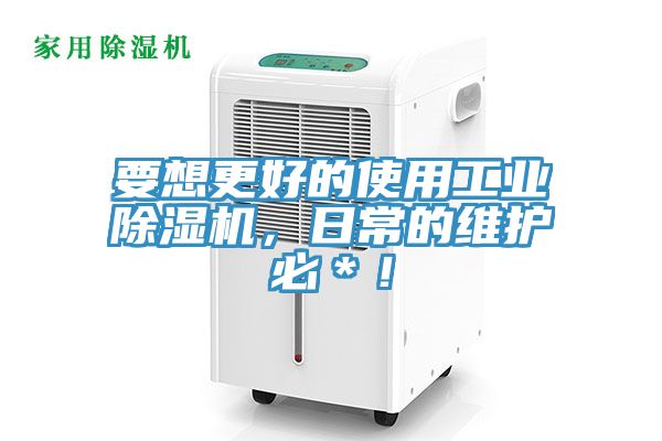 要想更好的使用工業好色先生在线播放，日常的維護必＊！