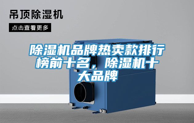 好色先生在线播放品牌熱賣款排行榜前十名，好色先生在线播放十大品牌