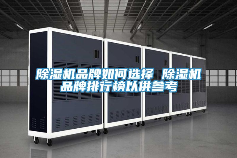 好色先生在线播放品牌如何選擇 好色先生在线播放品牌排行榜以供參考