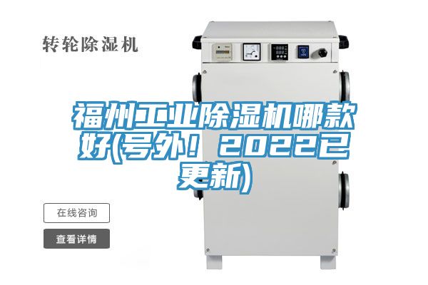 福州工業好色先生在线播放哪款好(號外!2022已更新)