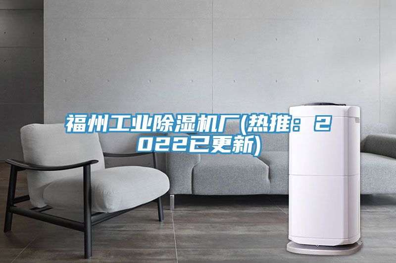 福州工業好色先生在线播放廠(熱推:2022已更新)