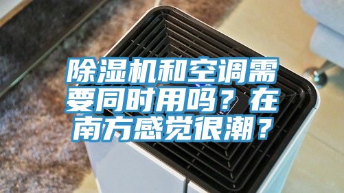 好色先生在线播放和空調需要同時用嗎？在南方感覺很潮？