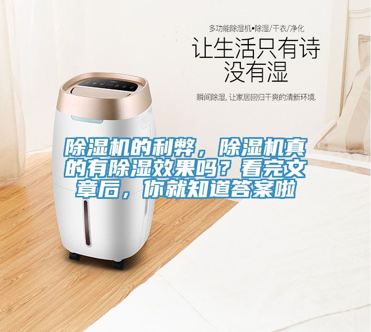 好色先生在线播放的利弊，好色先生在线播放真的有除濕效果嗎？看完文章後，你就知道答案啦