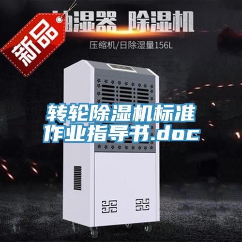 轉輪好色先生在线播放標準作業指導書.doc