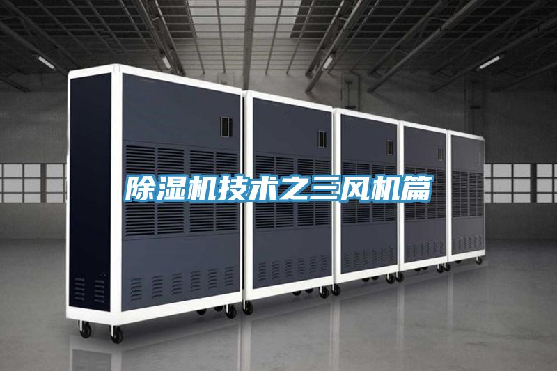 好色先生在线播放技術之三風機篇