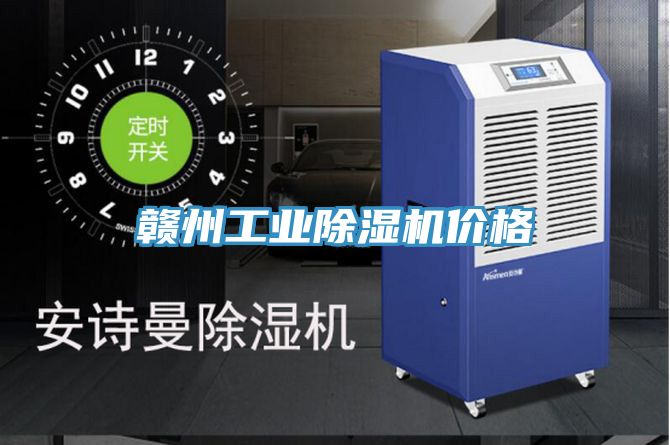 贛州工業好色先生在线播放價格