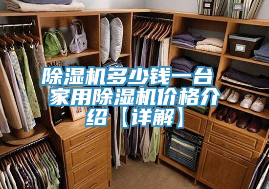 好色先生在线播放多少錢一台 家用好色先生在线播放價格介紹【詳解】