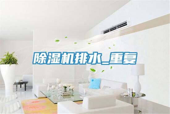 好色先生在线播放排水_重複