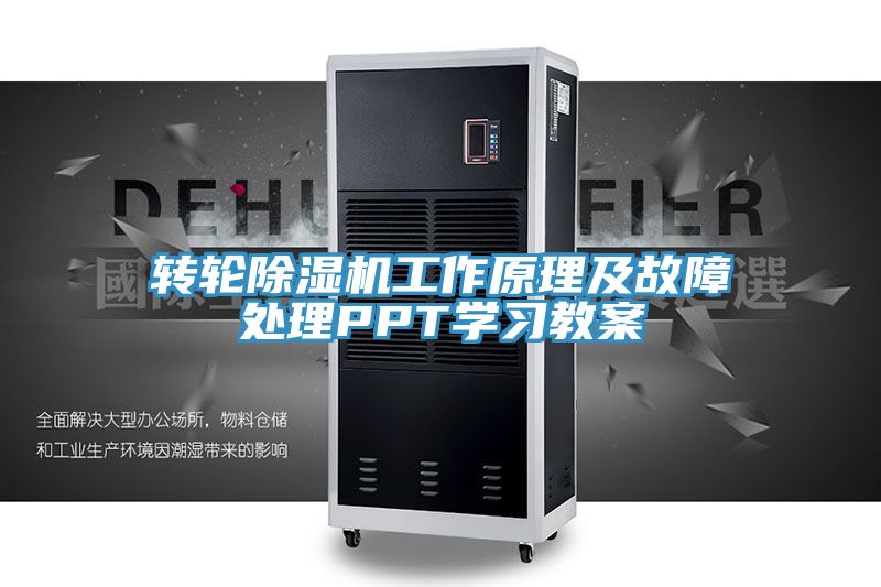 轉輪好色先生在线播放工作原理及故障處理PPT學習教案