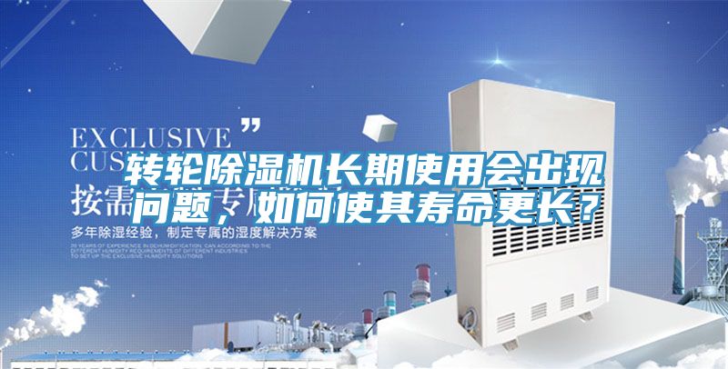 轉輪好色先生在线播放長期使用會出現問題，如何使其壽命更長？