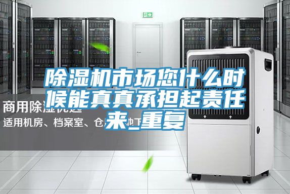 好色先生在线播放市場您什麽時候能真真承擔起責任來_重複