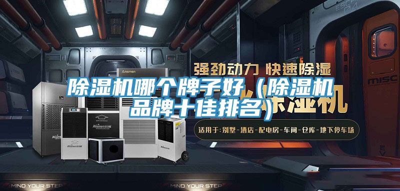 好色先生在线播放哪個牌子好（好色先生在线播放品牌十佳排名）