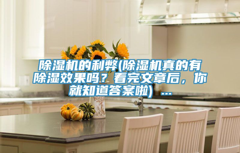 好色先生在线播放的利弊(好色先生在线播放真的有除濕效果嗎？看完文章後，你就知道答案啦) ...