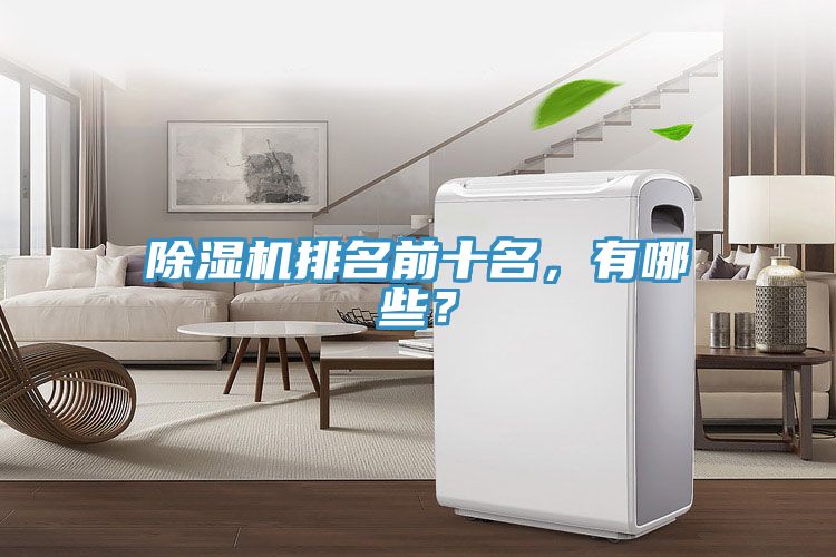 好色先生在线播放排名前十名，有哪些？