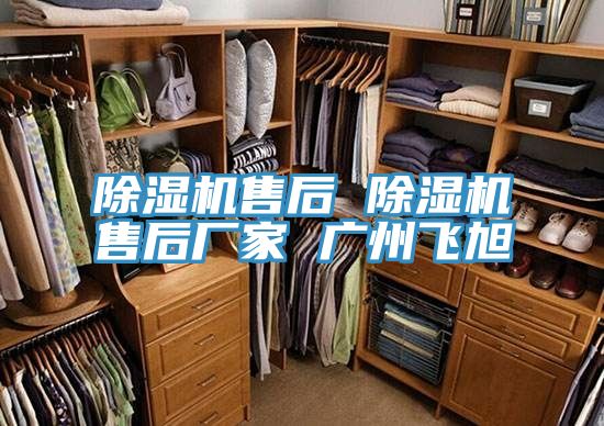 好色先生在线播放售後 好色先生在线播放售後廠家 廣州飛旭