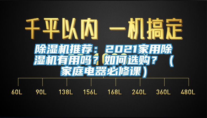 好色先生在线播放推薦：2021家用好色先生在线播放有用嗎？如何選購？（家庭電器必修課）