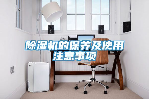 好色先生在线播放的保養及使用注意事項