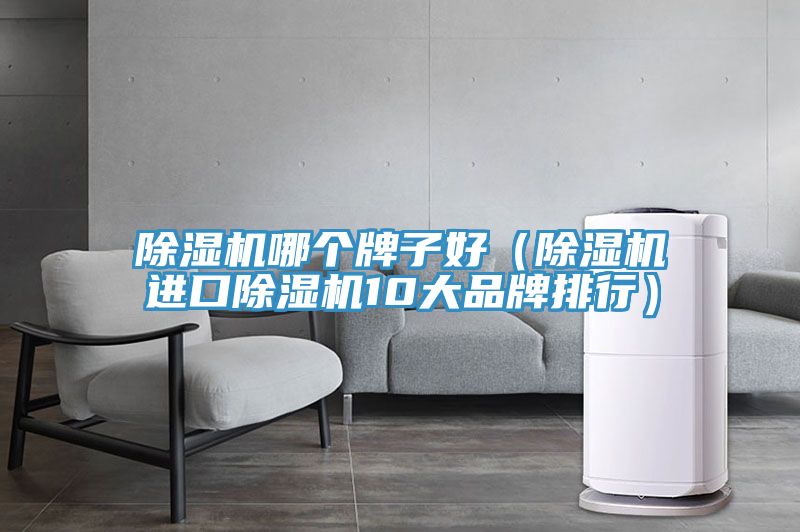 好色先生在线播放哪個牌子好（好色先生在线播放進口好色先生在线播放10大品牌排行）