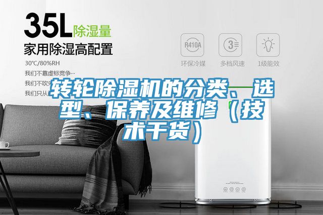 轉輪好色先生在线播放的分類、選型、保養及維修（技術幹貨）