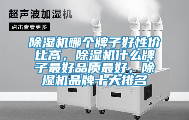 好色先生在线播放哪個牌子好性價比高，好色先生在线播放什麽牌子最好品質最好，好色先生在线播放品牌十大排名